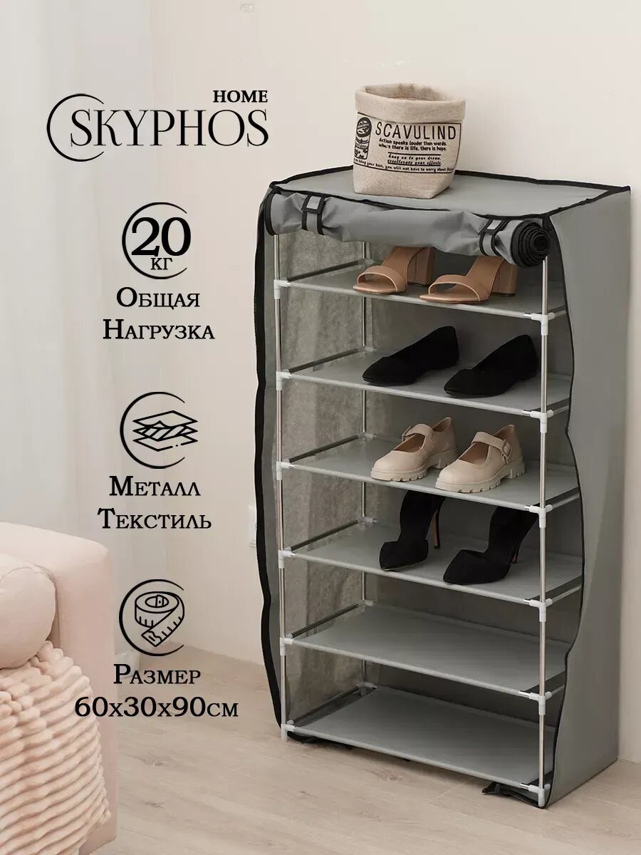 Полка для обуви 5 уровней 60х30х90 см