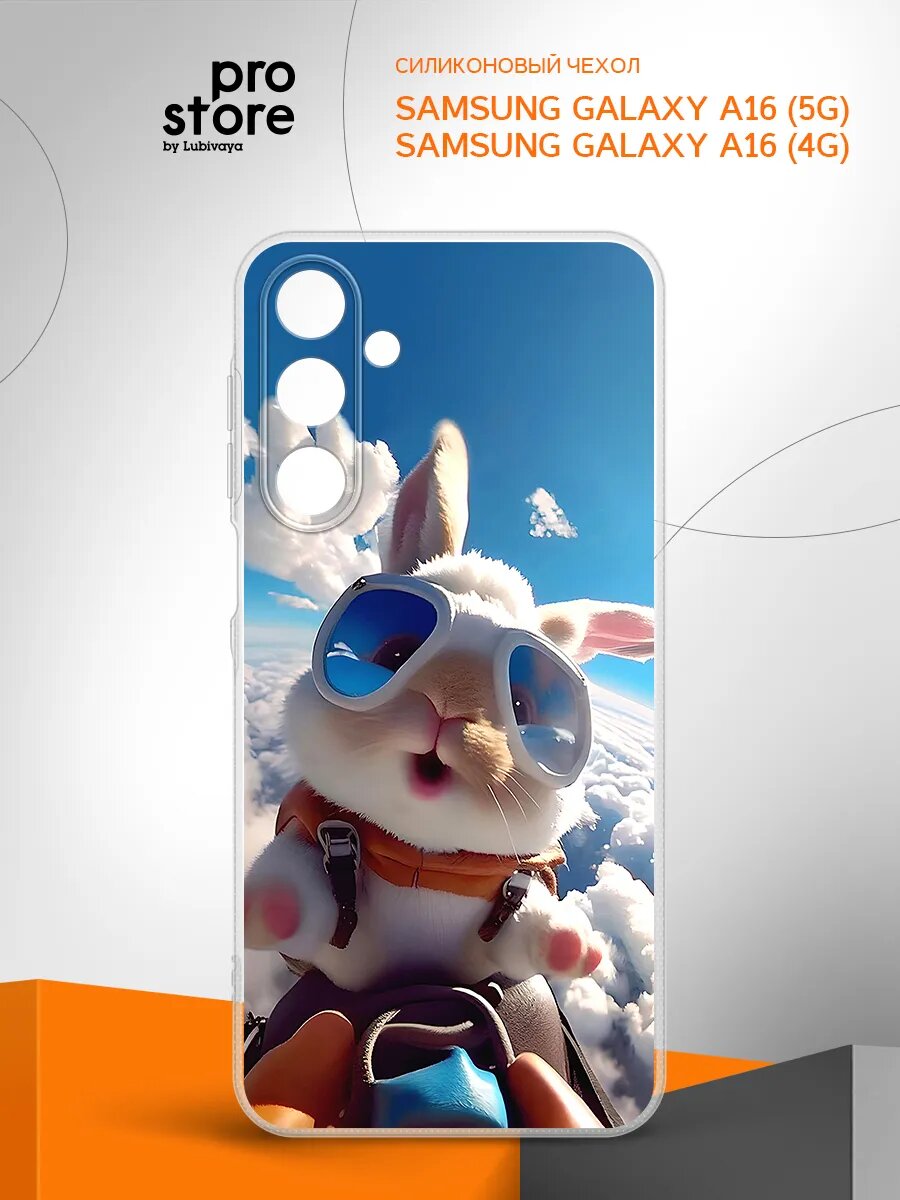Чехол на Samsung Galaxy A16 (5G/4G) накладка, защитный, тонкий, прозрачный c рисунком