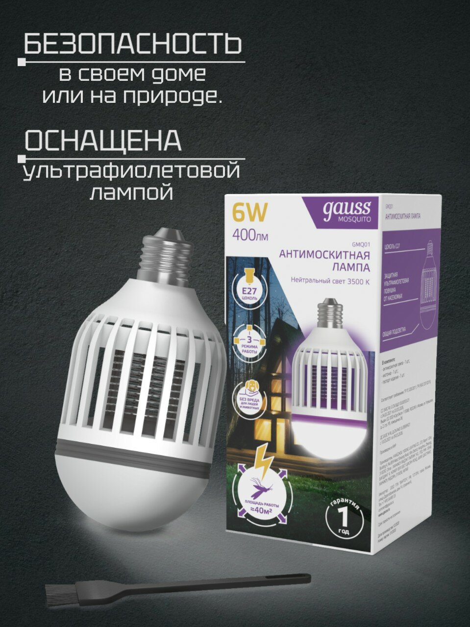 Картинки Антимоскитная лампочка Gauss Mosquito 6Вт, 400Лм, E27, белый, груша (комплект из 3шт.)