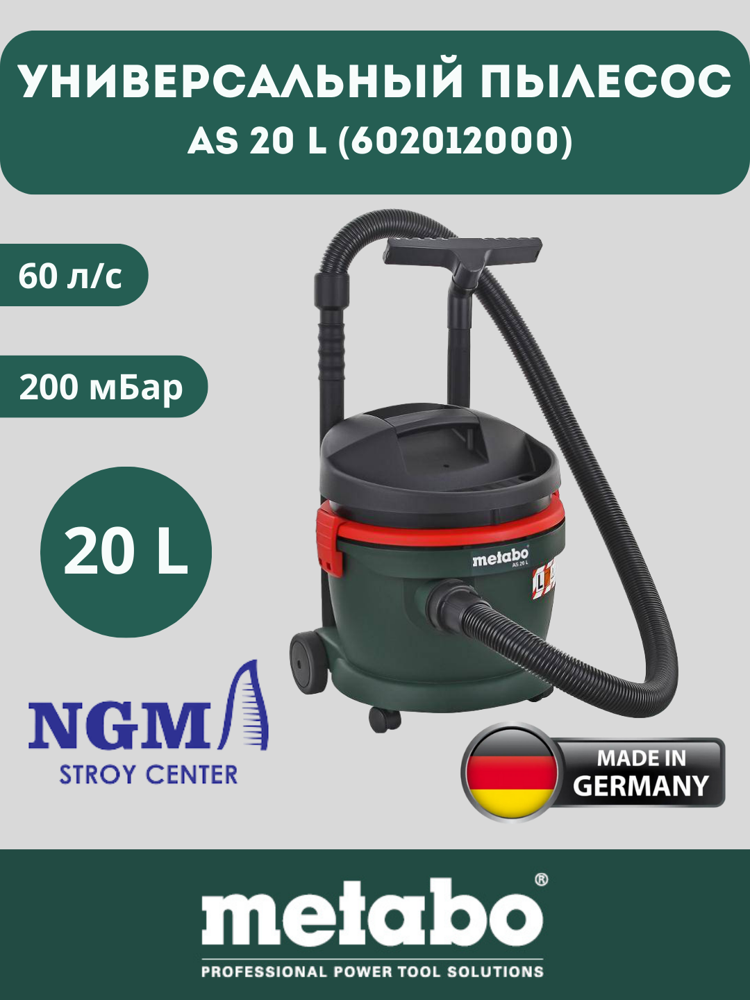 Универсальный строительный пылесос Metabo AS, 20 л, (602012000)