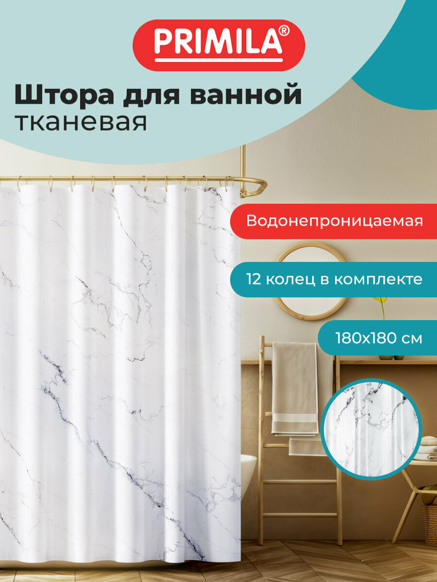 Штора для ванной 180х180 см для душа занавеска водонепроницаемая из полиэстера кольца в комплекте Primila 700079