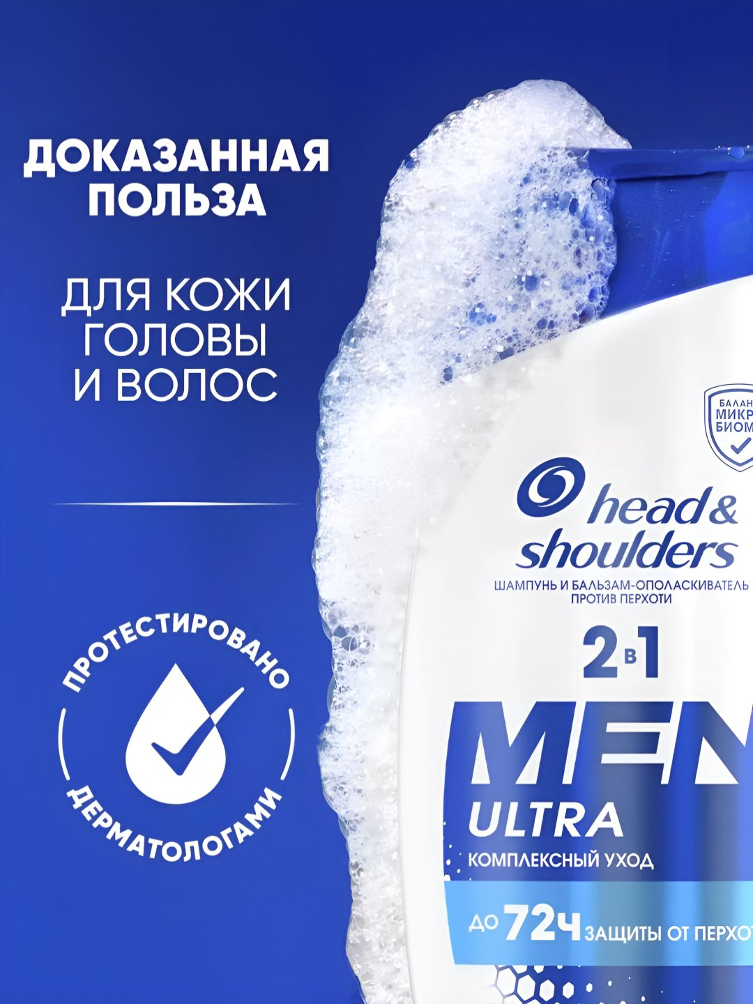 Шампунь Head&Shoulders Men Ultra, комплексный уход, против перхоти, 400 мл