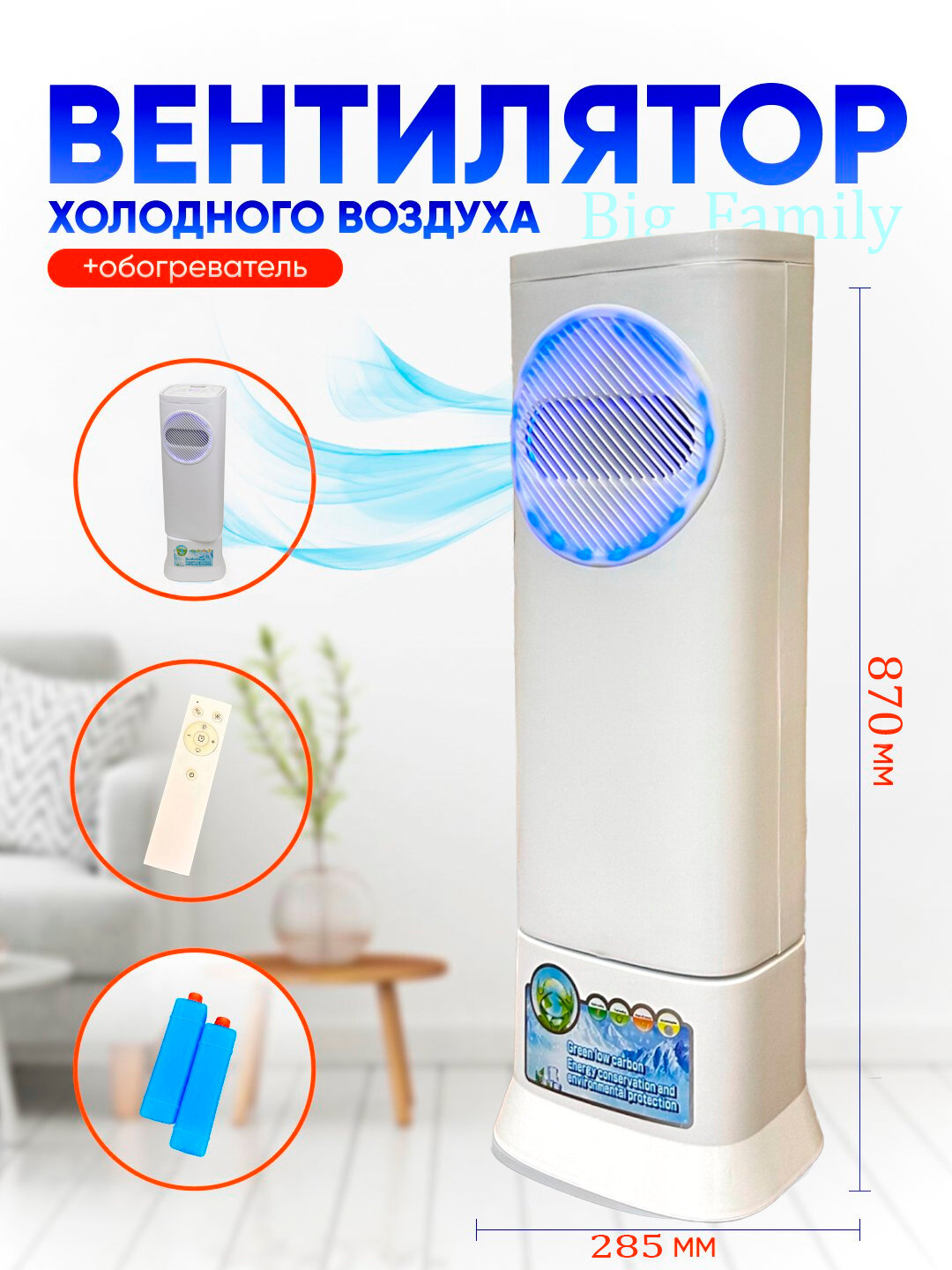 Вентилятор, увлажнитель, обогреватель Elcom - Белый