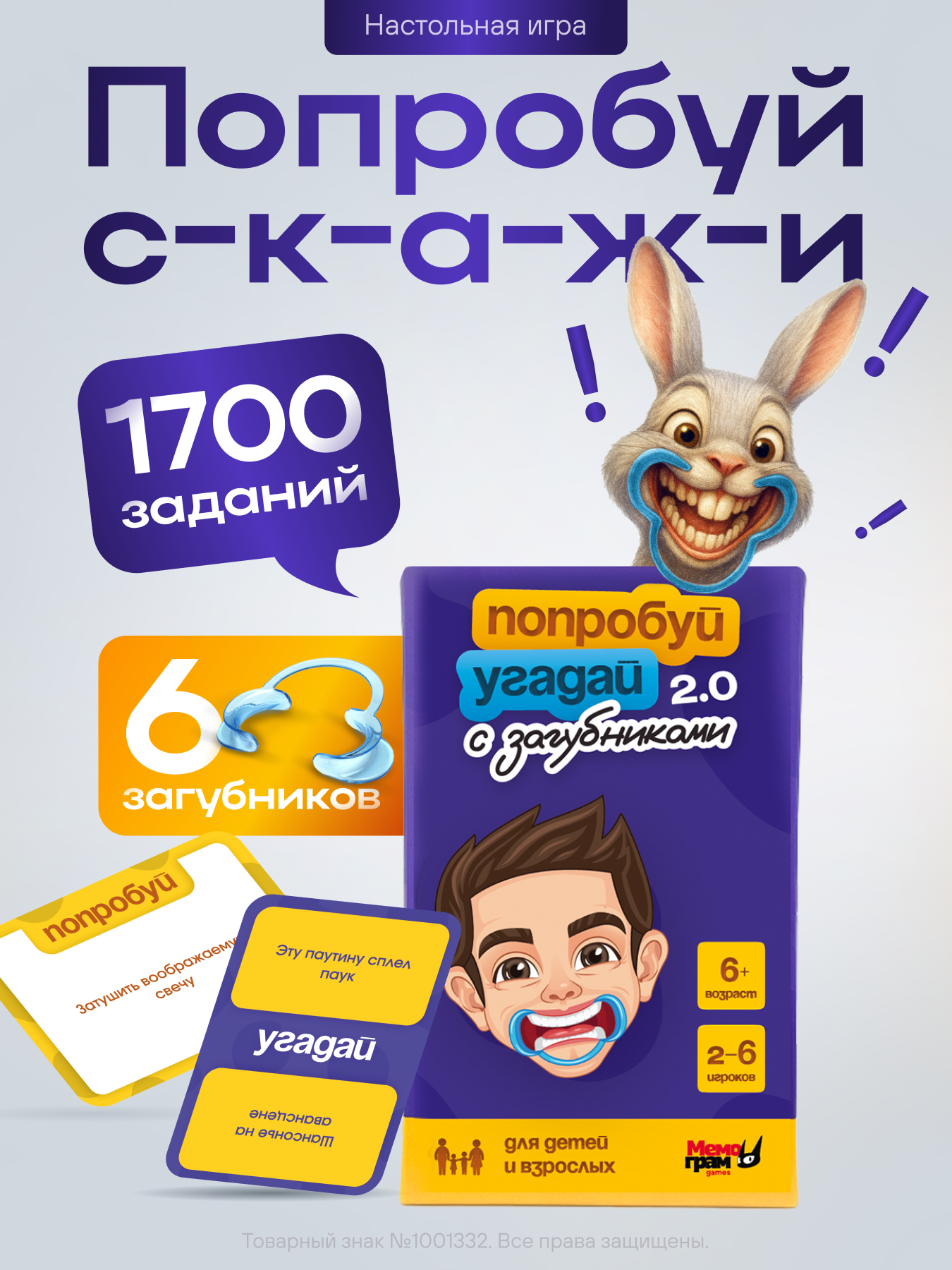 Настольная игра с загубниками Попробуй скажи для семьи для компании для вечеринок дорожная в подарок от Мемограм