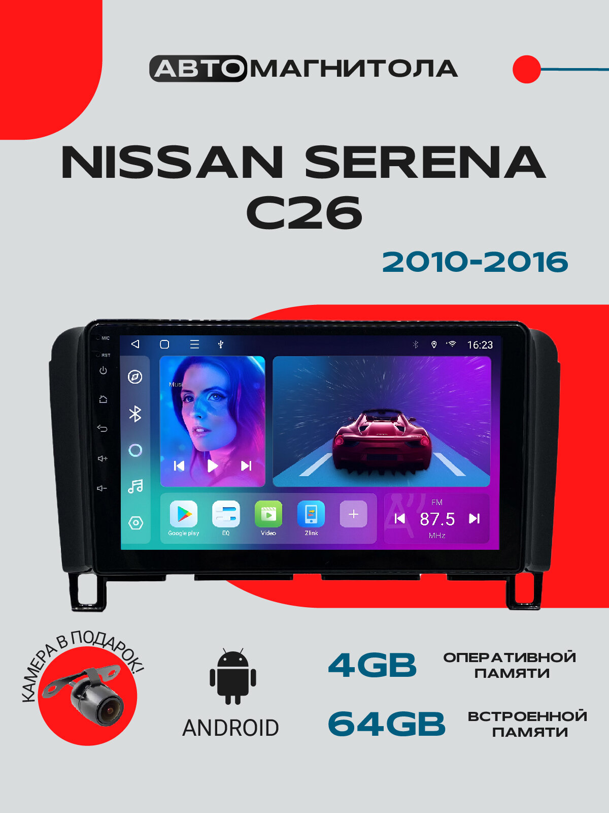 Магнитола Nissan Serena C26 (2010-2016) , 4/64GBНиссан Серена