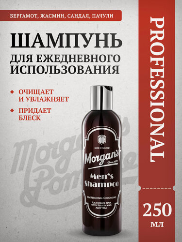 Изображение товара Мужской шампунь для ежедневного использования Morgan's 250 мл