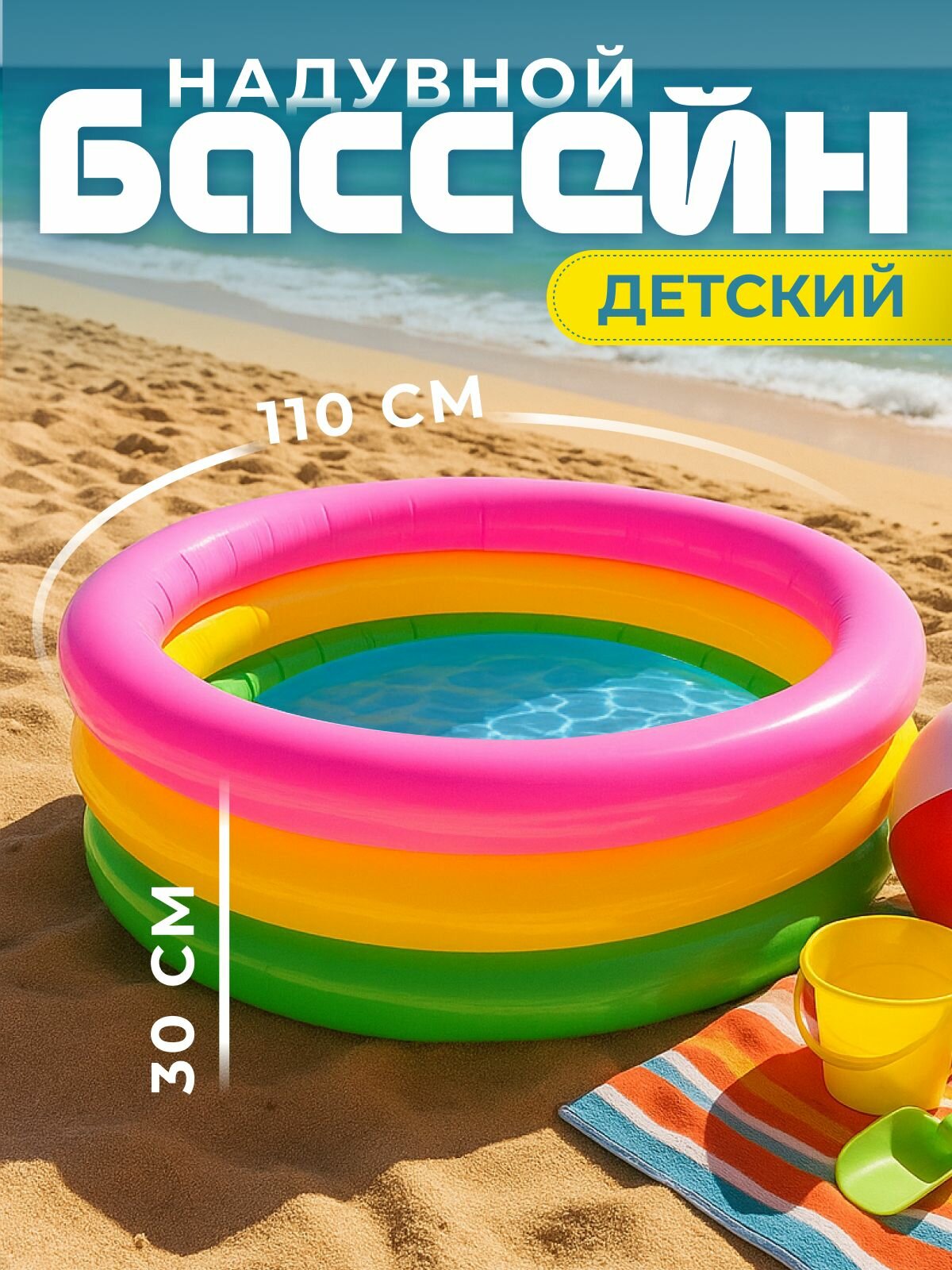 Бассейн детский надувной для купания дачи 3+