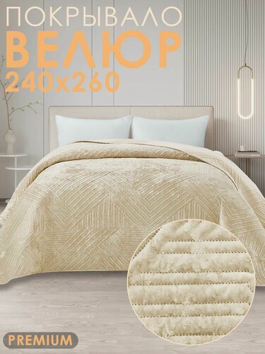 Изображение товара Покрывало велюровое на диван, кровать, Вальтери, 240х260см, полиэстер