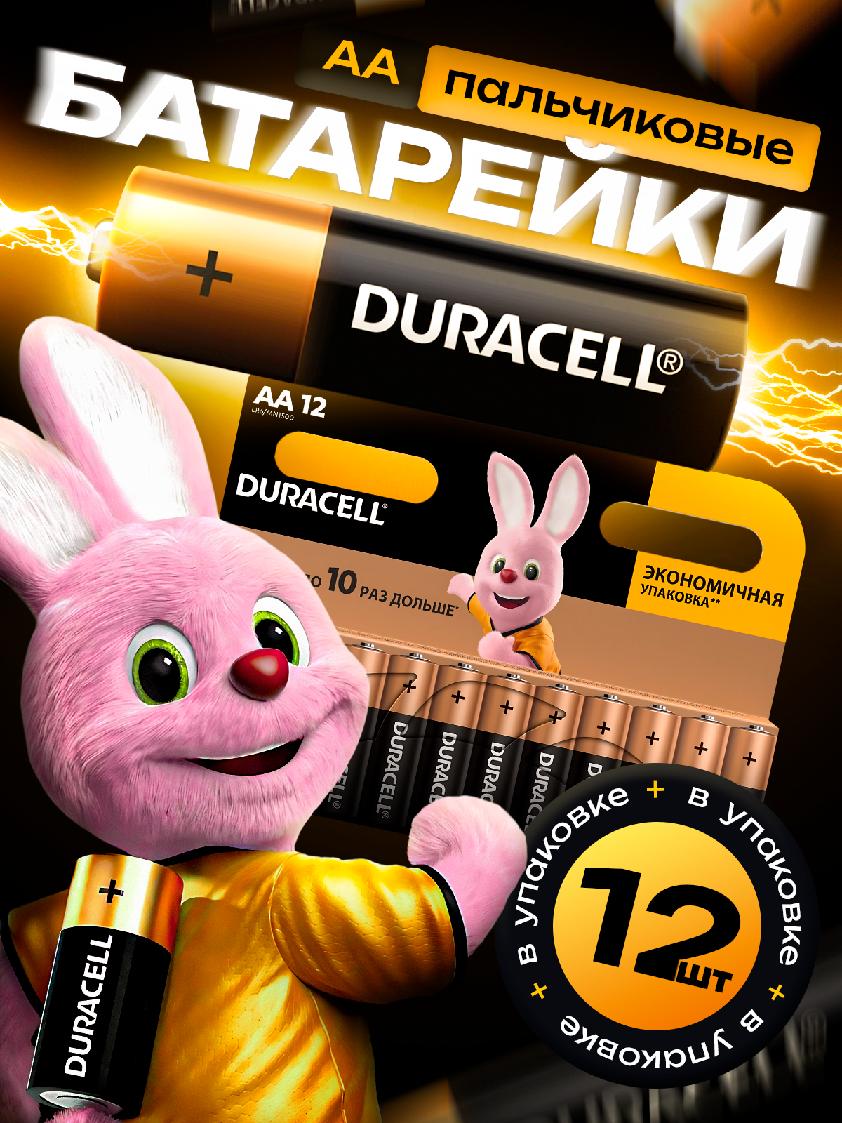 Батарейки дюрасел AA 12 шт. (пальчиковые), щелочные (алкалиновые), Duraсell