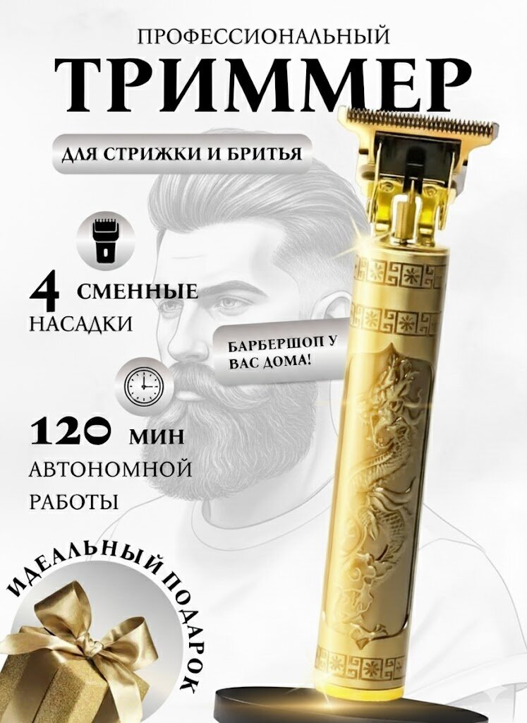 Профессиональная машинка-триммер, металл, для стрижки и бритья волос, бороды, усов