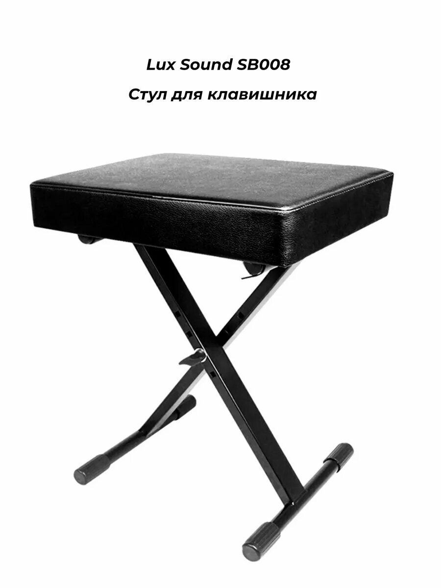 Lux Sound SB008 - Стул для клавишника