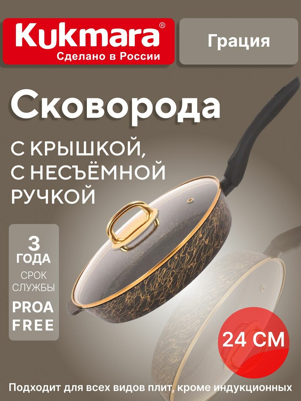 Сковорода универсальная Kukmara Грация