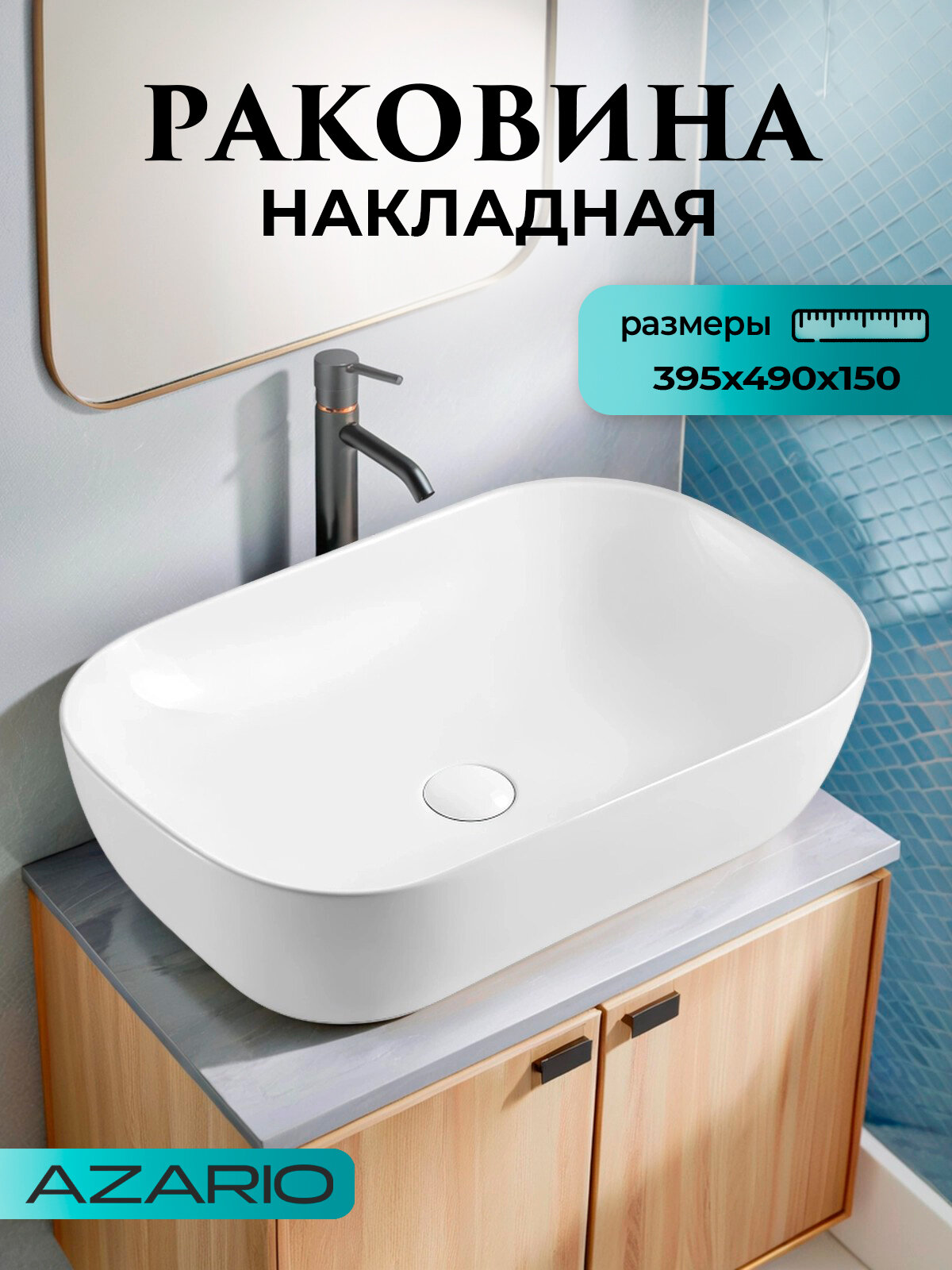 Раковина накладная Azario 49х395х15 овальная белая глянец (AZ-2143)