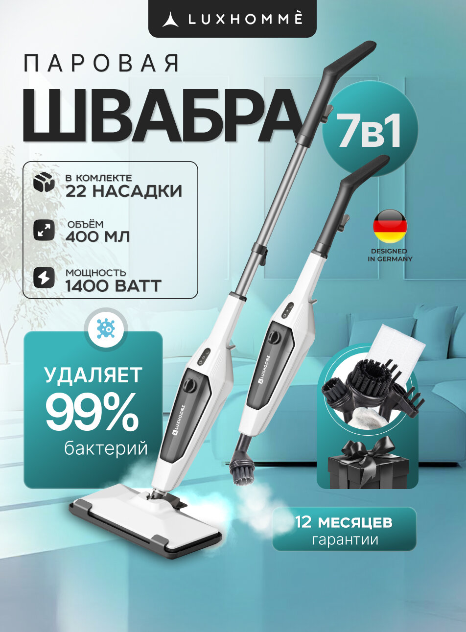 Паровая швабра с насадками LUXHOMME EcoSteam Pro 7 в 1  электрошвабра 1400 ватт  подача пара 25 30 г мин  объём 400 мл 