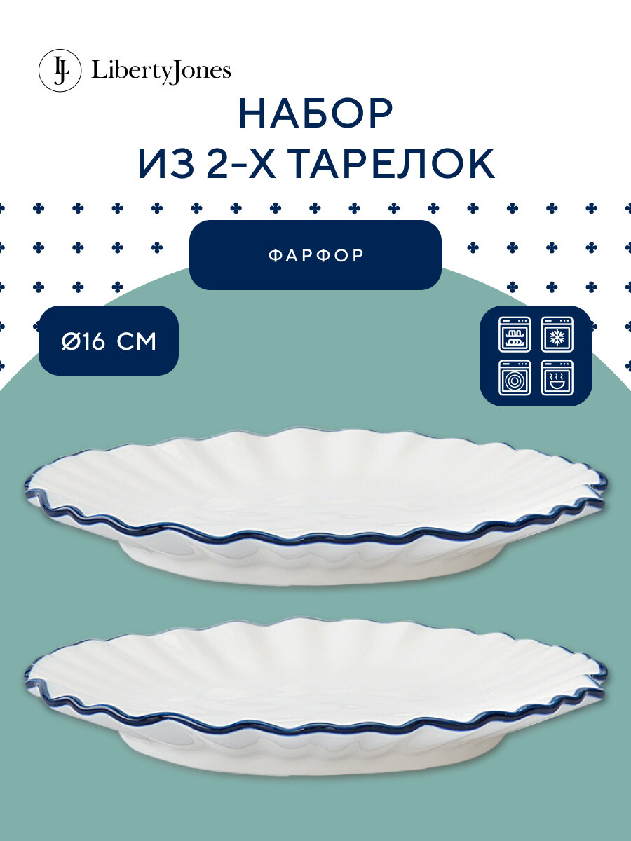 Десертная тарелка Santorini в наборе из 2 шт круглая столовая фарфоровая обеденная Liberty Jones LJ0000193