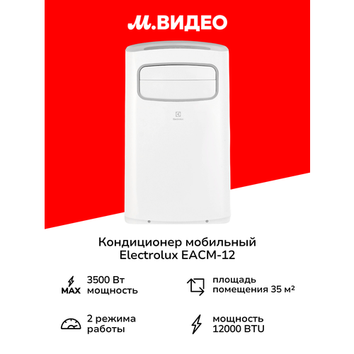 фото Мобильный кондиционер electrolux "mango eacm-12 msf/n3" 3.5 квт