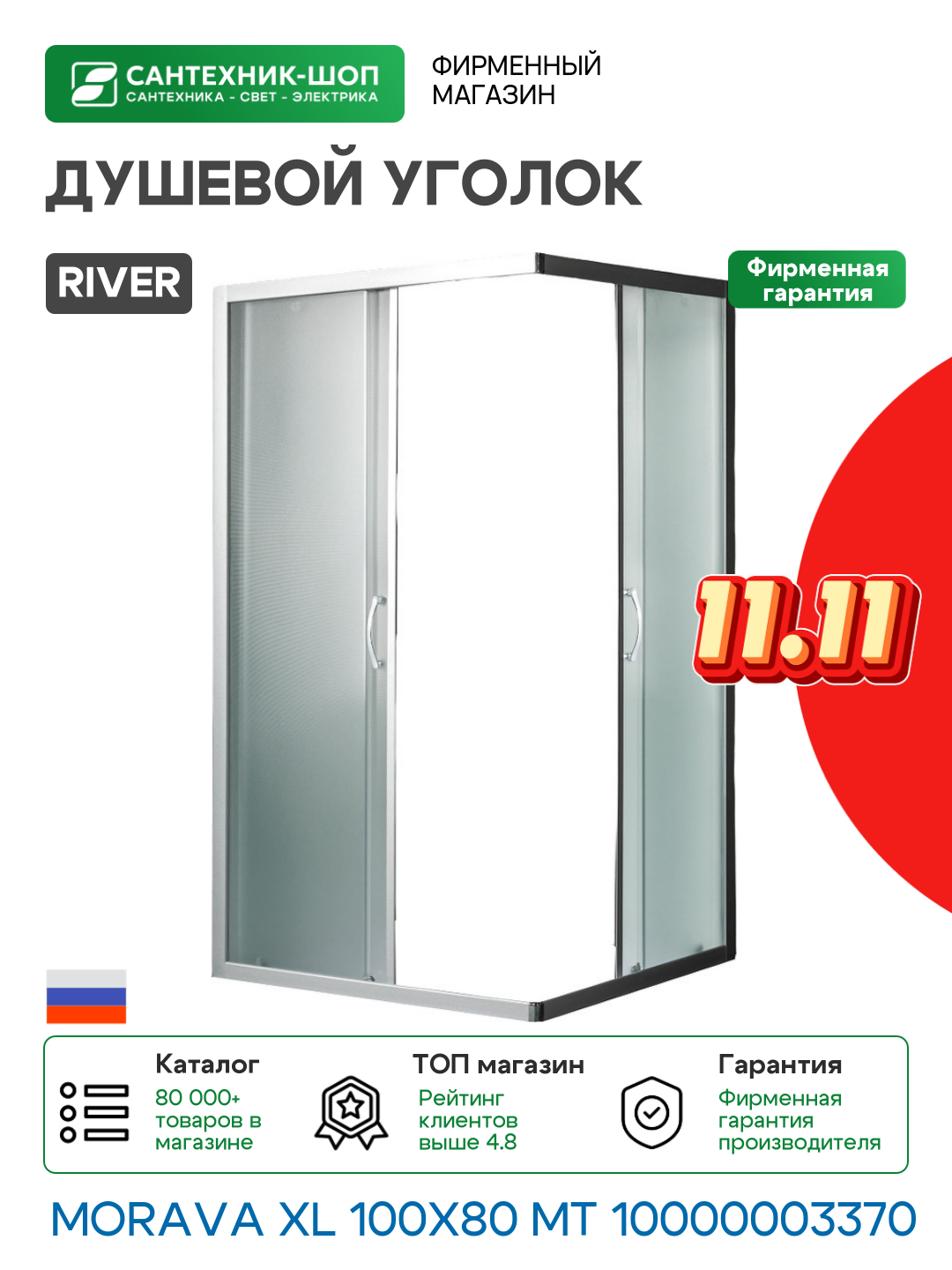 Душевой уголок River Morava XL 100x80 МТ 10000003370 без поддона алюминий матовый хром Россия