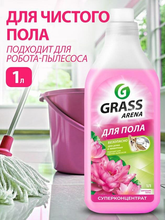 Средство для мытья пола Grass "Arena", с ароматом Лотоса, 1 л — фото 1
