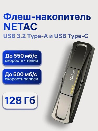 Изображение товара Флешка Netac US5, 128 ГБ, USB 3.2/USB Type-C, черный (NT03US5C-128G-32TA)