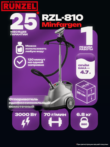 Изображение товара RUNZEL RZL-810 Minfargen, Silver вертикальный домашний отпариватель для одежды