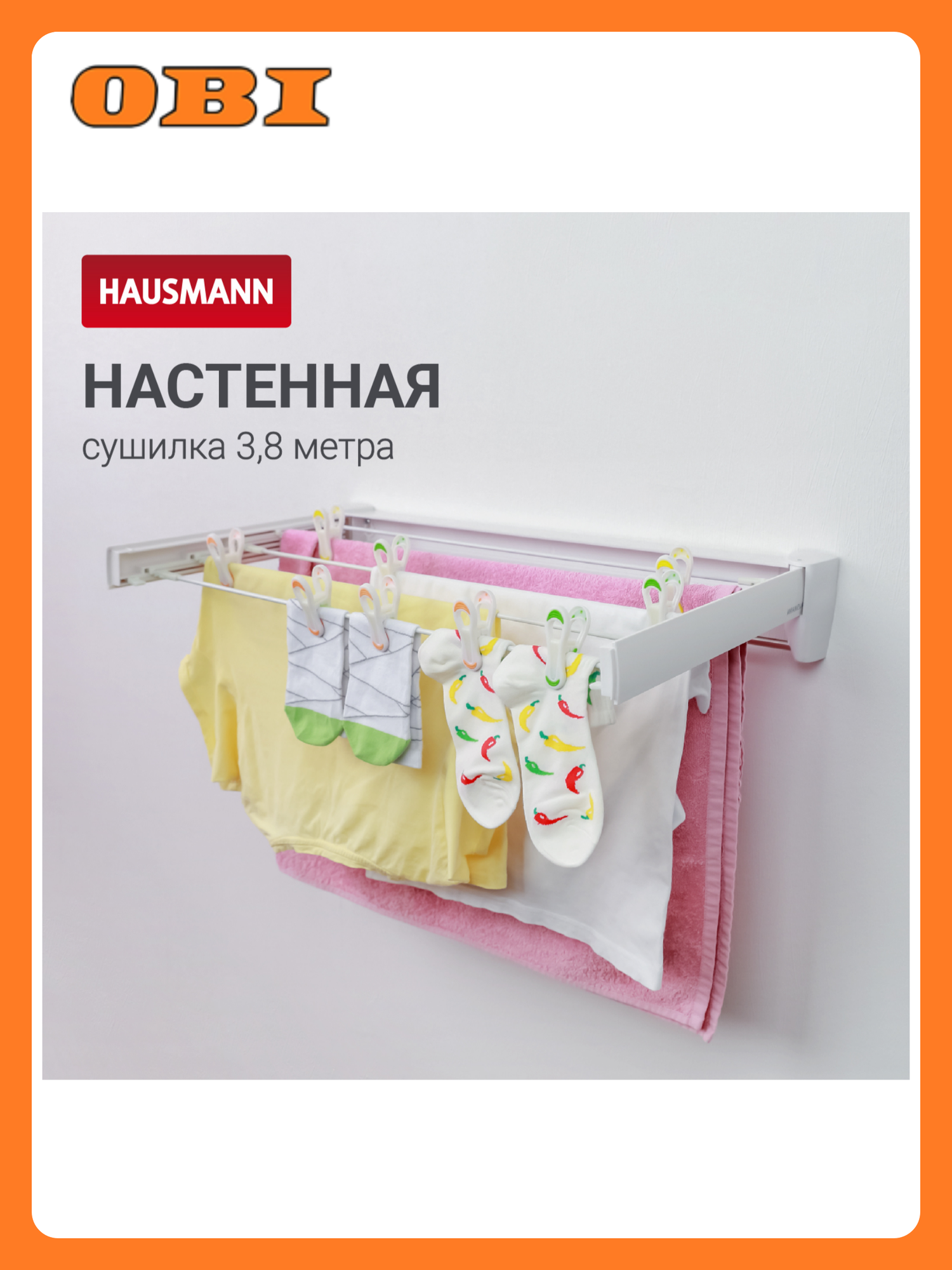 Сушилка для белья HAUSMANN 