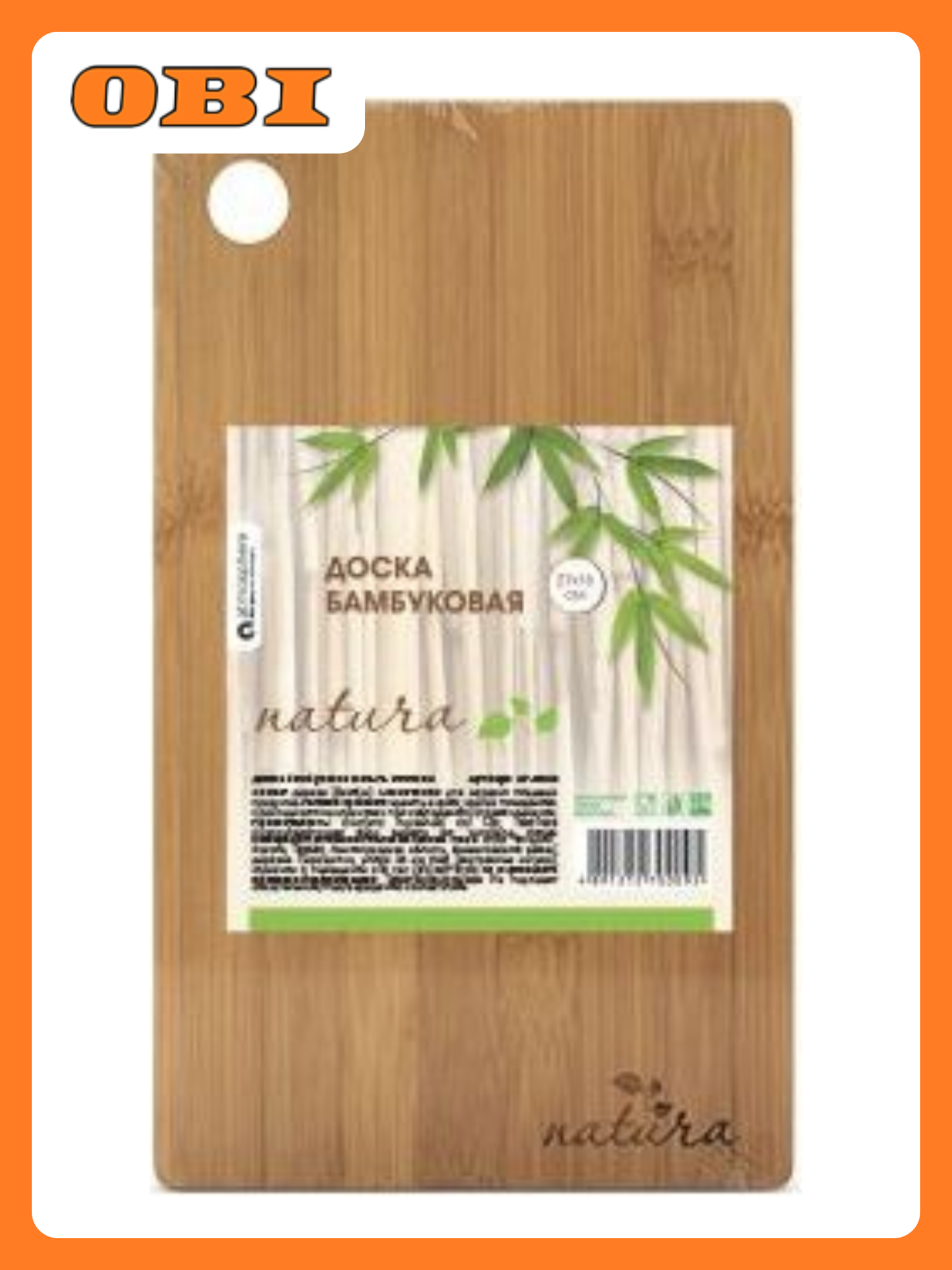 Разделочная доска ATMOSPHERE Natura бамбук бежевая 30x19 см