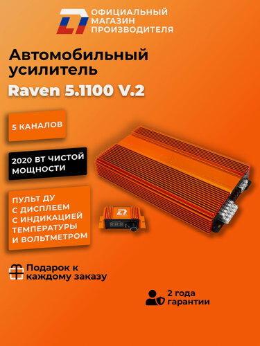 Изображение товара Усилитель звука автомобильный 5ти пяти канальный для динамиков DL Audio Raven 5.1100 V.2