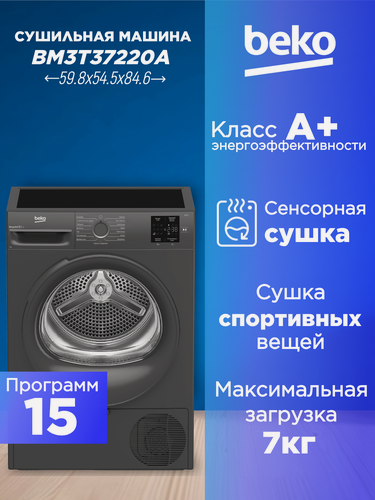 Изображение товара Сушильная машина BEKO BM3T37220A, серый цвет, технология Heat Pump, современная. Хит продаж 2025