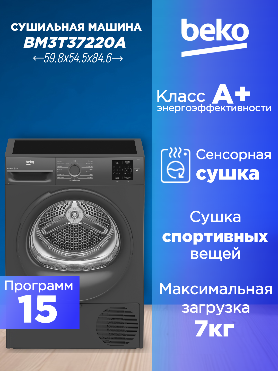 Сушильная машина BEKO BM3T37220A серый цвет технология Heat Pump современная. Хит продаж 2025