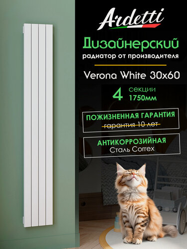 Изображение товара Вертикальный радиатор отопления 30х60 с высотой 1750 мм, 4 секции с нижним центральным подключением, белый