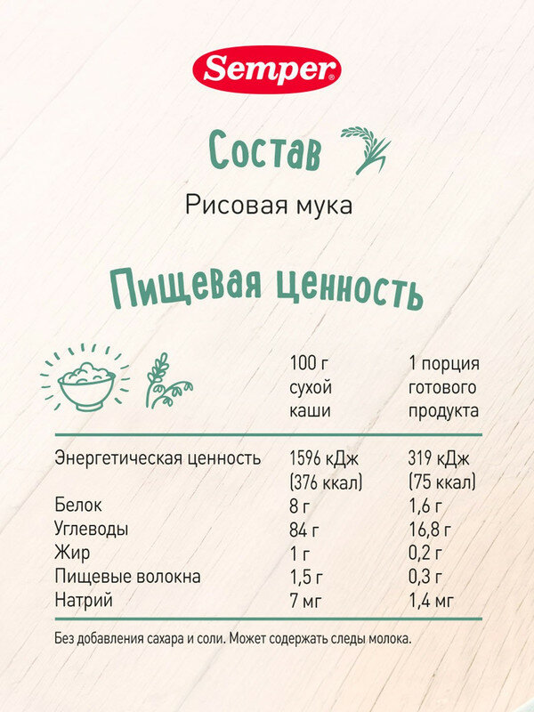 Каша Semper безмолочная рисовая 4м+ 180 гр — фото 1