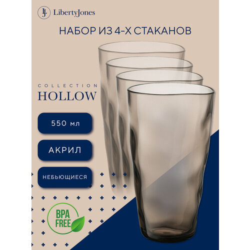 фото Набор высоких стаканов 550 мл из акрила 4 шт. hollow для воды и напитков серо-коричневые liberty jones lj0000357