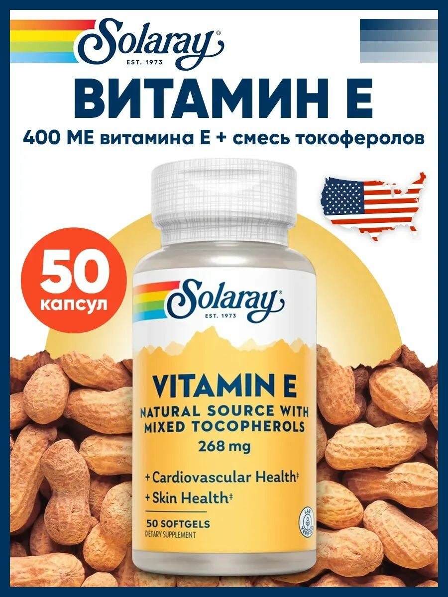 Витамин Е 268мг со смешанными токоферолами, Solaray, 50 капсул, для сердца, иммунитета, кожи, волос