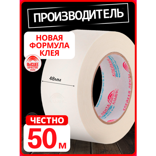 Малярная лента / малярный скотч, 48мм*50м, 3 шт.