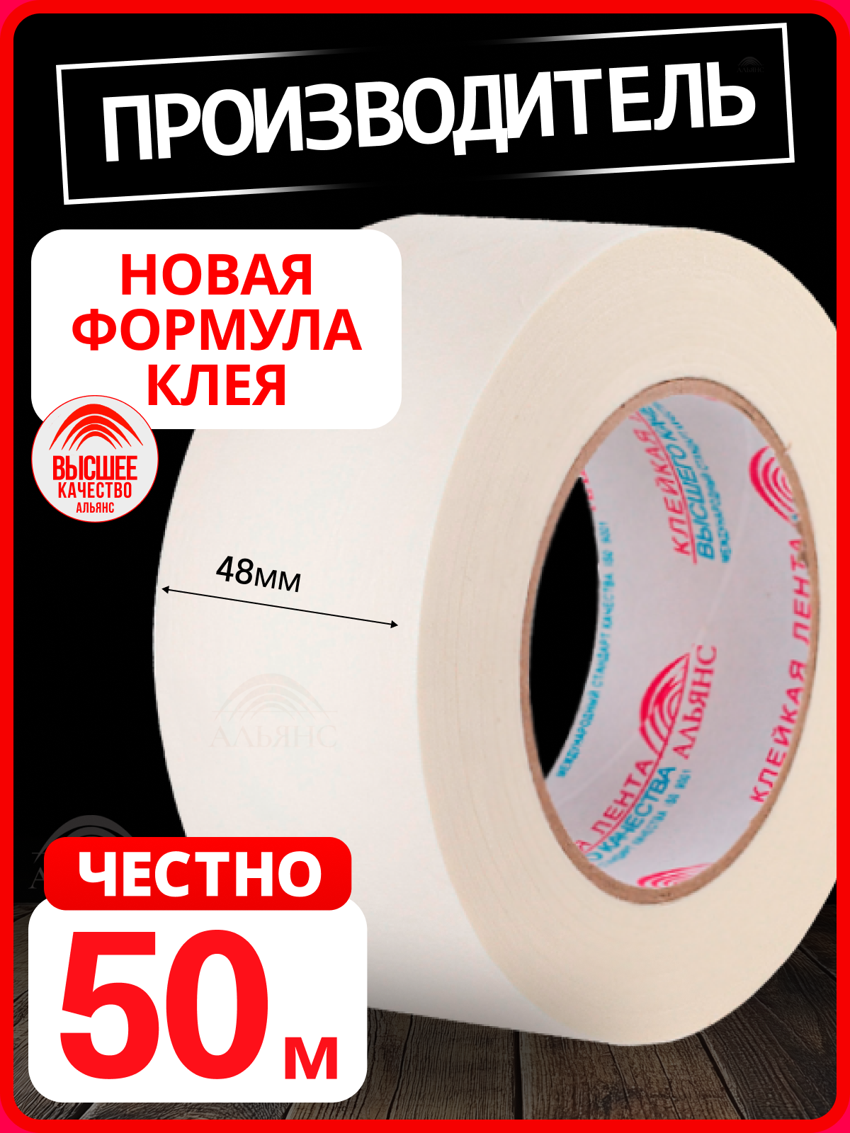 Лента малярная / малярный скотч 48мм*50м 1 шт. / для защиты поверхностей при проведении малярных работ