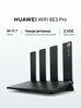 Роутер HUAWEI WiFi BE3 Pro YGJN-BE33-20, WI-FI 7, 2.4/5Ггц, Mesh, 3570 Мбит/с, 128 устройств, черный