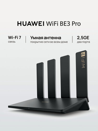 Изображение товара Роутер HUAWEI WiFi BE3 Pro YGJN-BE33-20, WI-FI 7, 2.4/5Ггц, Mesh, 3570 Мбит/с, 128 устройств, черный