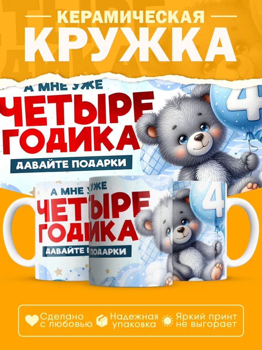 Кружка с милым принтом, подарок ребенку на 4 года