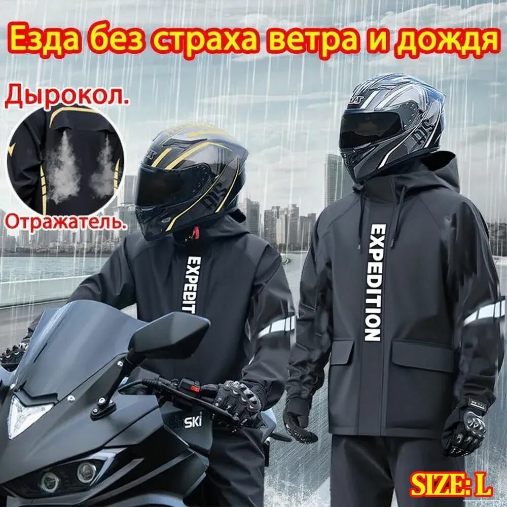 Дождевик 111
