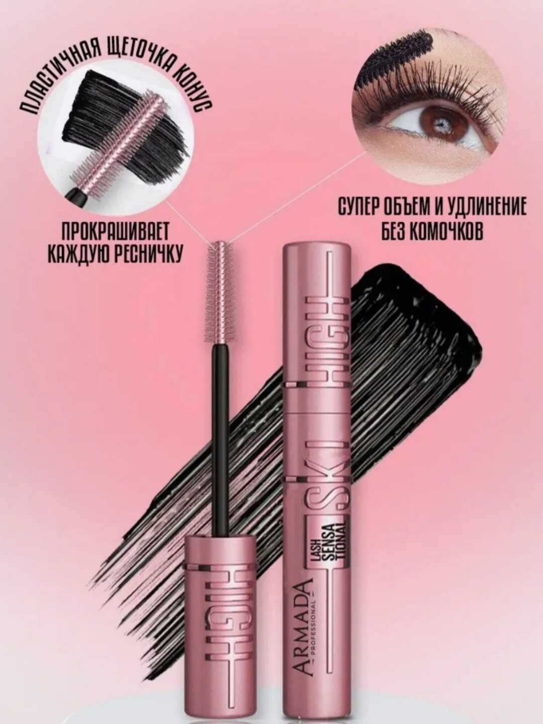Тушь Sky high Тушь для ресниц, черная, 7.2 мл — фото 1