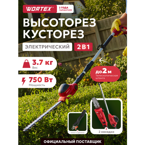 фото Высоторез-кусторез электрический wortex ps 2001 (1334541)