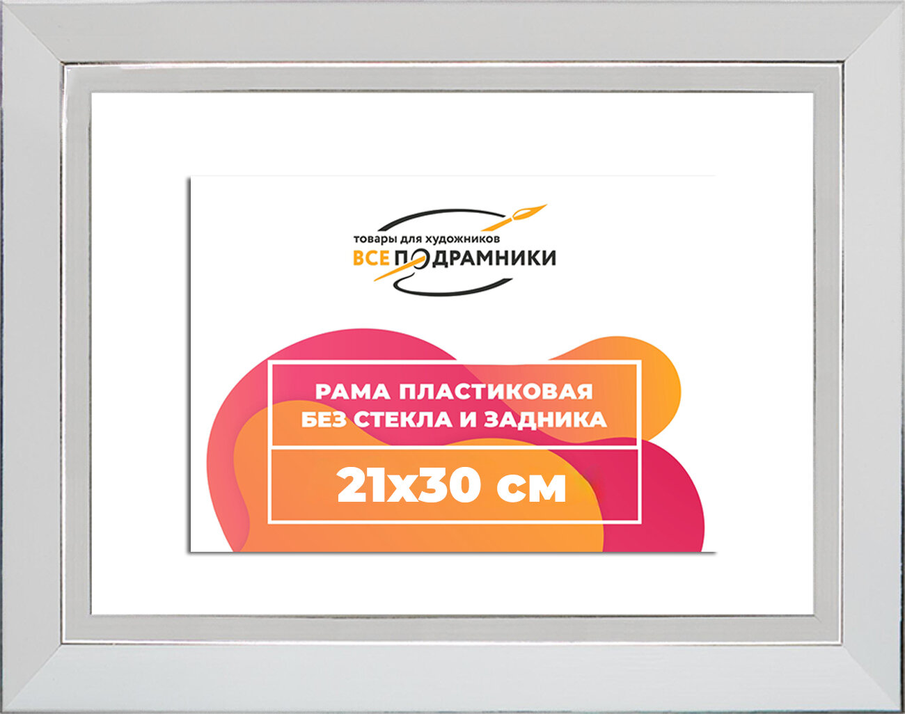 Багетная рама 21x30 для картин и фотографий, вышивки, алмазной мозаики