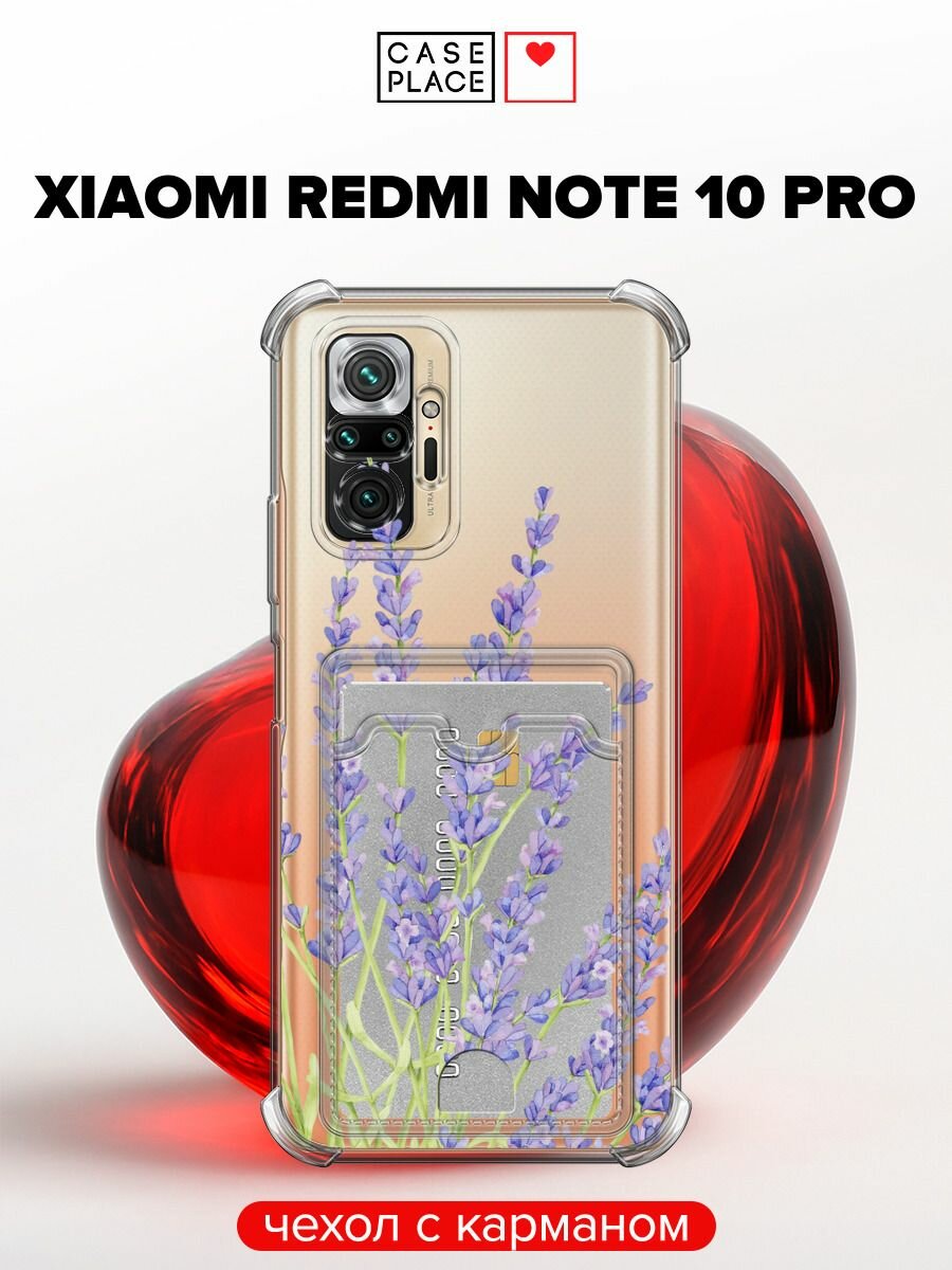 Чехол на Xiaomi Redmi Note 10 Pro (Сяоми Редми Нот 10 Про) с картой и принтом С лавандой