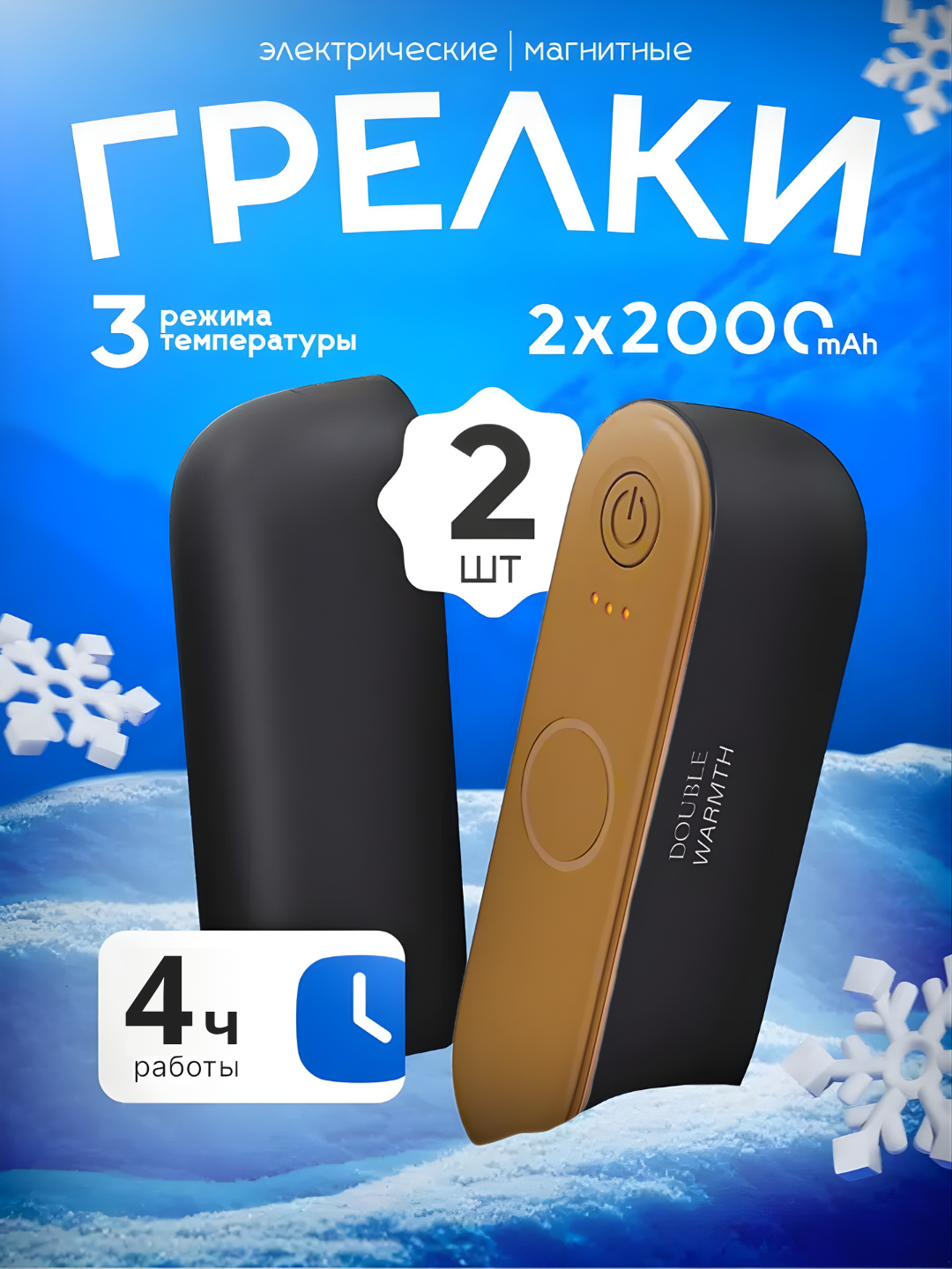 Электрическая магнитная многоразовые двойная грелка для рук, USB-C-зарядка, 3 уровня температуры черный