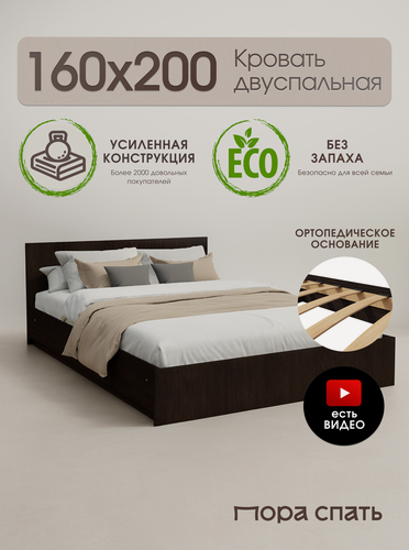 Изображение товара Двуспальная кровать Амелина 160х200 см, Венге, Пора Спать