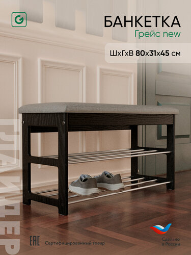 Изображение товара Банкетка в прихожую Грейс, с мягким сиденьем и обувницей, 80 х 45 х 31 см