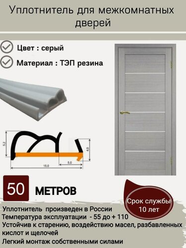 Изображение товара Уплотнитель для дверей, уплотнитель для межкомнатных дверей, резиновый, длина 50 метров, цвет: серый