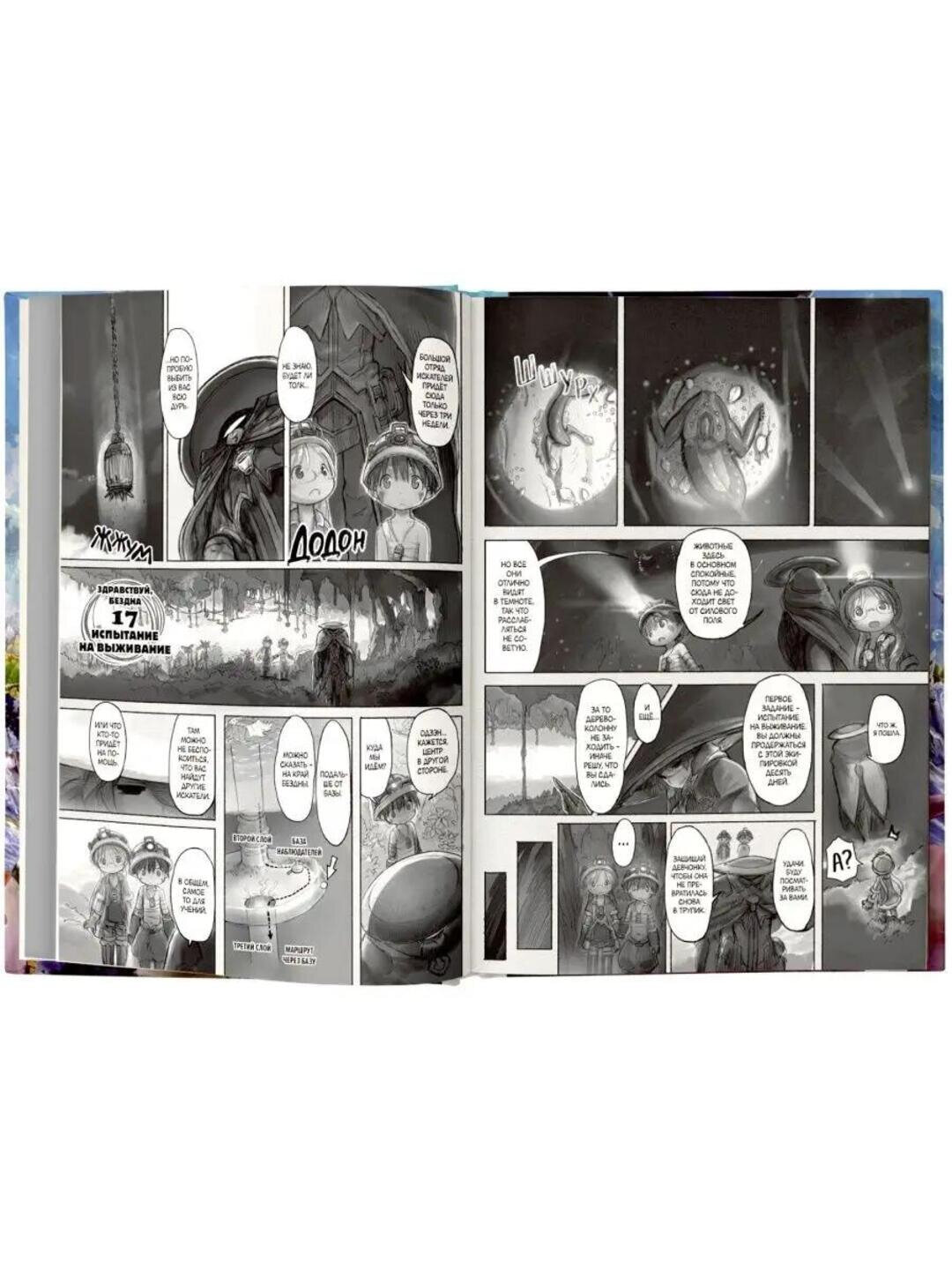 Made in Abyss. Созданный в Бездне. Том 3 — фото 1