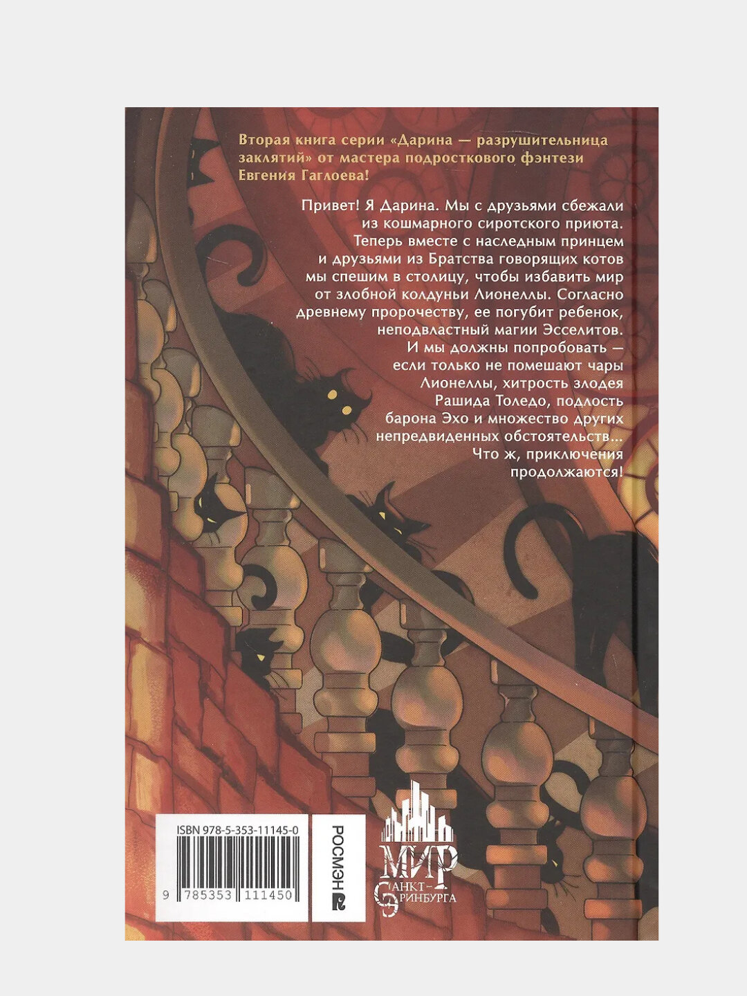 Дарина - разрушительница заклятий. Ключ к древнему пророчеству — фото 1