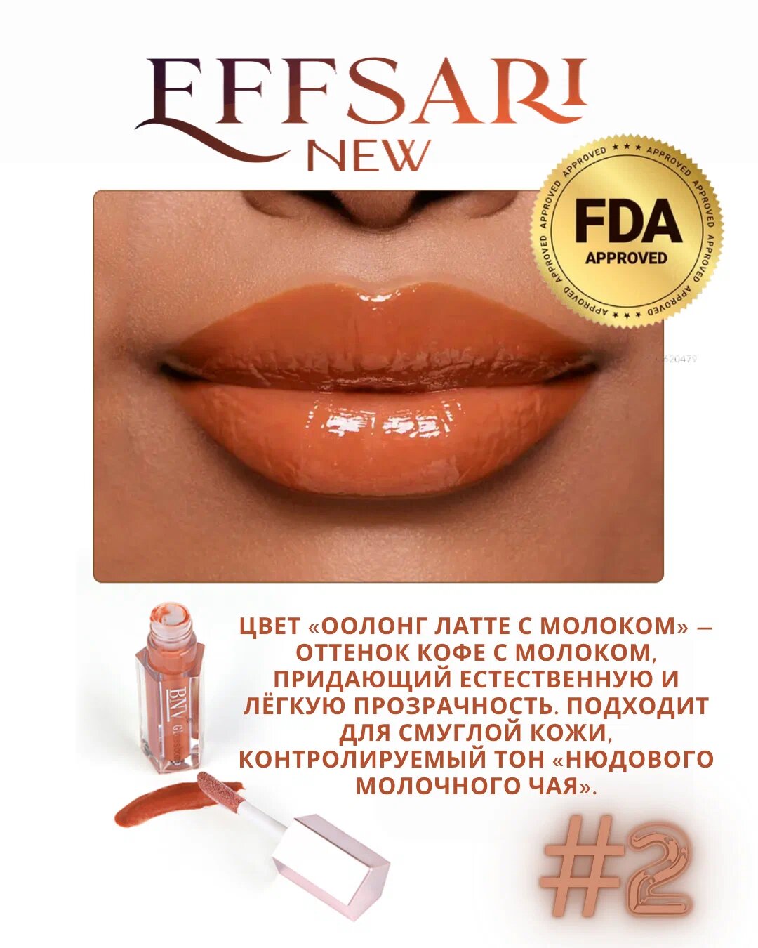 Блеск для губ BNV Glossbom — увлажняющий, объемный и стойкий блеск с глянцевым эффектом для сияющих и ухоженных губ